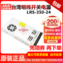 Original Taiwan Meanwell switching power supply LRS-350-24 12 36 48 5 36 350W 24V14 6A