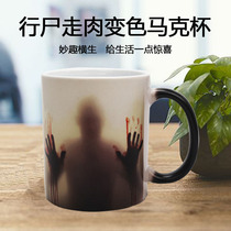 Spoof water cup tricky personality creative Funny Walking dead fun zombie Mark ceramic cup discoloration whole person