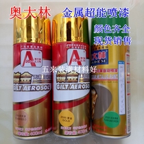 Aodalin gold-plated self-painting Flash gold painting Gold paint Automatic painting Metal super painting electroplating paint