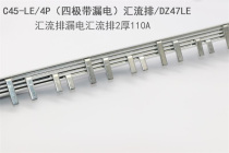 DZ47LE 4P quadrupole leakage bus DZ47LE bus leakage current transfer row 2 thick 110A