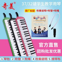 Chimei mouth organ 37 keys 32 keys students use little genius Anzhe mouth organ organ beginner classroom teaching blowing pipe