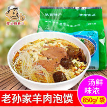  Lao Suns family halal lamb steamed hamburger 850g five packs Shaanxi specialty Xian snack 