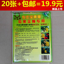 Dachao Huangban Nong Zhuangbao (fruit fly pest viscose) kill flies fruit fly powder flea needle bee 1 pack 20 sheets