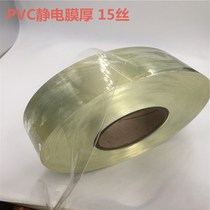 Jewelry film packaging film transparent film thick PVC electrostatic film winding film wide and thick 15 Silk
