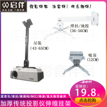 Thickened telescopic universal projector hanger Projector bracket universal ceiling hanger Wall bracket 43-65cm