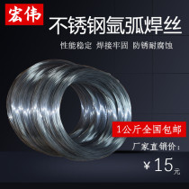 304 201 stainless steel argon arc welding wire Stainless steel welding consumables accessories Argon arc welding disc wire bright wire