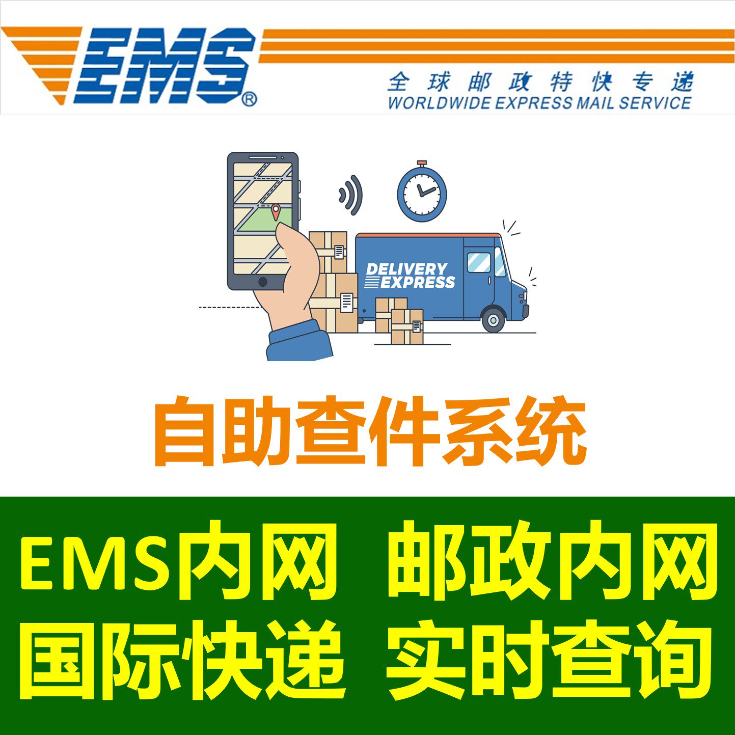 如何通过EMS邮政内网自助查询国际快递信函包裹的物流轨迹？_游戏推荐_淘宝游戏网