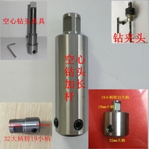 Hollow drill bit and magnetic drill Magnetic seat drill Connecting shank Connecting shank fixture Drill chuck Cutter barrel extension rod