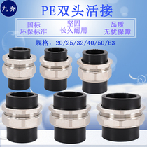 20PE25 32 40 50 63 Double-head hot-melt copper joint Black Project cites water pipe movable copper joint