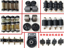 Zongshen Loncin Foton motorcycle tricycle engine fixing bracket set Shock absorption shockproof rubber single double spring sleeve