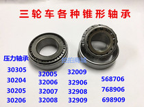 Electric tricycle Pressure tapered bearing Bearing Tapered roller bearing Fork faucet direction bearing Accessories