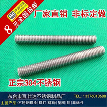 M12M14 304 stainless steel tooth bar tooth Rod full thread screw wire Luo column headless Bolt double head screw