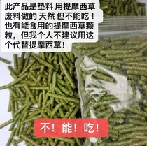 Timothy grass pellet litter rabbit toilet litter 3kg grassland straight hair water absorption can not eat