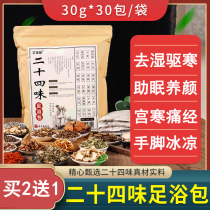 Wormwood foot bath medicine package Moisture fumigation dampness bath medicine sweat steaming pepper mens and womens foot bath cold hands and feet cold