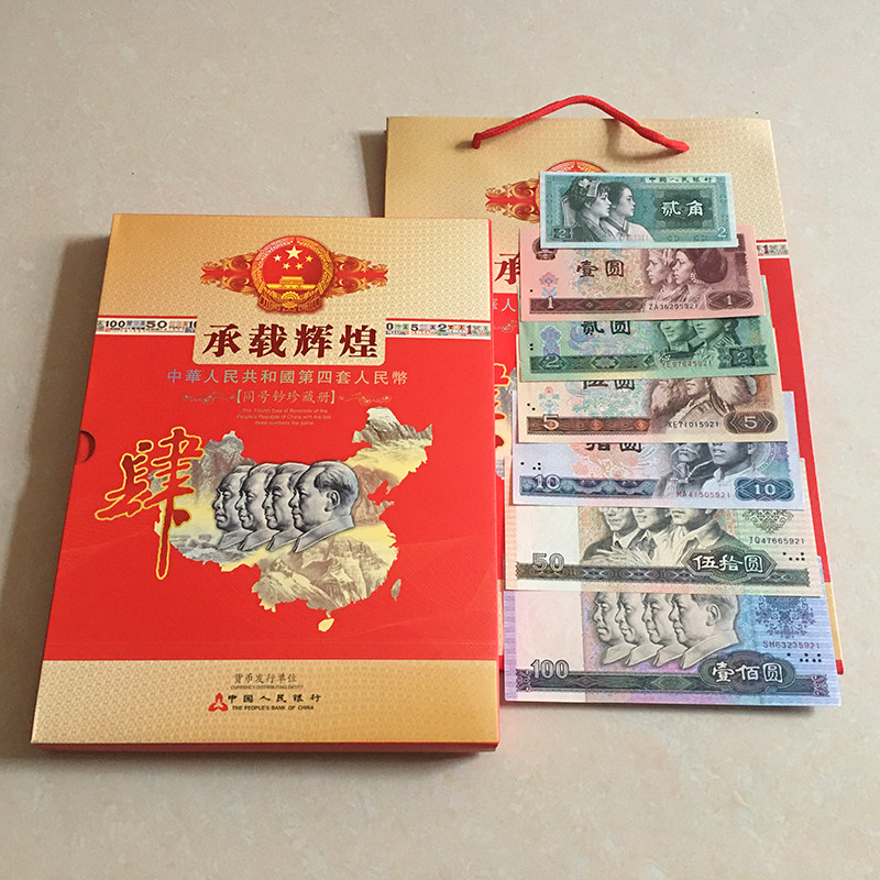 中国 旧貨幣コレクションセット 第四套人民幣珍藏册 第四套人民币珍藏册-第四套人民币珍藏册促销价格、第四套人民币珍藏册