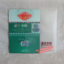 Sheng Shizhens fifth set of RMB leopard number RMB50  ten Zhangs collection empty book insurance bank will sell gifts