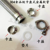 304 stainless steel bellows Chuck hoop sanitary quick fitting fitting medical distillery food grade DN25 metal hose