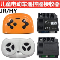 JR1738RX-12V children electric car remote control receiver controller JR1705RX-12V motherboard accessories