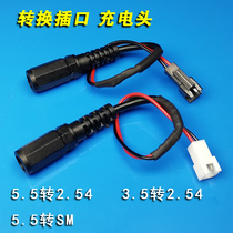 5 5 3 5 to 2P2 54 socket circuit board socket charging adapter cable battery pack charging adapter wiring