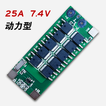 2 String 7 4V power protection board vacuum cleaner toy digital equipment speaker lithium battery protection board 0-25A