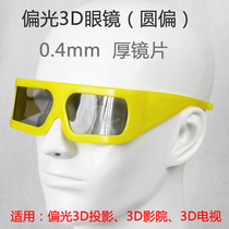 Dual 3D projection polarized 3D projection non-flash 3d TV with circular polarized polarized 3d glasses