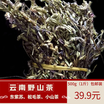 Yunnan Wild Mountain tea Thoreau tea Fengwei Grass tea East Perilla Pine Mao Tea Jianshui Mengzi Wenshan Hot Pot barbecue herbal tea