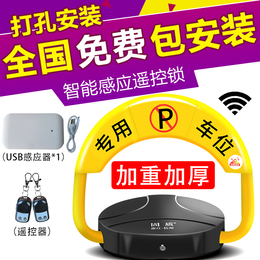Solid lock parking space lock automatic induction smart remote control parking space pilot garage anti-occupation magic wrap installation