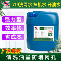 718 screen printing washing water Silk screen printing ink 783 Diluent screen washing water Cleaning agent wiping water Dry water