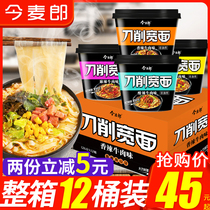 Jinmailang knife-cut wide noodles 12 barrels of whole boxes of braised spicy sour beef instant noodles Non-fried instant noodles Instant noodles