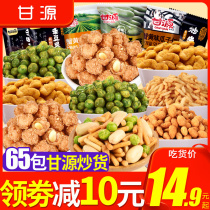 Ganyuan brand snack gift package combination snack mixed pack a whole box of crab yellow flavor broad beans Green beans melon seeds kernel farm
