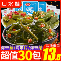 Mouth baby kelp silk Pickles spicy snacks Snacks open bags ready-to-eat small packaging commercial snack food food