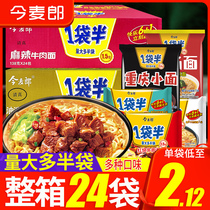 Jinmailang instant noodles a bag and a half bag of a whole box wholesale 24 packs of hot and sour beef convenient instant food instant noodles