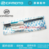 cfmoto spring breeze motorcycle original parts CF150-3 150NK250S R Front axle damping axle steel ring