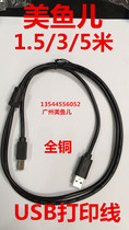  Meiyuer usb printer data cable 2 0 printer cable High-speed square USB printing cable 1 5 meters 3 meters 5 meters