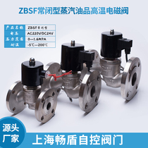  ZBSF all stainless steel steam flange solenoid valve High temperature flange solenoid valve DN25 32 40 50