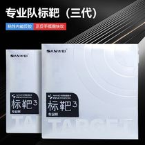 SANWEI three-dimensional new standard target 3 Professional version Anti-gum rubber TARGET Third target adhesive Inner able to cover
