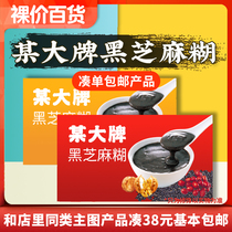 (9 bags)Naked price pro period a big black sesame paste 405g walnut flavor and other office leisure lazy drink