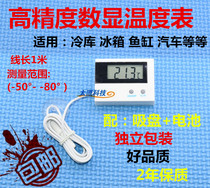 Electronic digital thermometer refrigerator refreshing cabinet room temperature fish tank temperature induction thermometric watchband line waterproof probe
