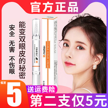Minami double eyelid styling cream a pair of natural seamless invisible quick-drying durable makeup MINIMA