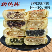 Shanghai Gongdelin moon cake 80g * 6 flavors optional Mid-Autumn Festival Su-style meringue moon cake pastry snacks