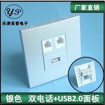 86 silver two-position two-port telephone line four-core voice free socket USB20 combination 128 module panel