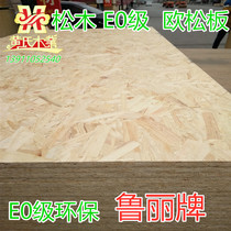 Lu Li Ou Song Board 18 cents pine core E0 grade environmentally friendly domestic Ou Song directional structure particleboard special repair board