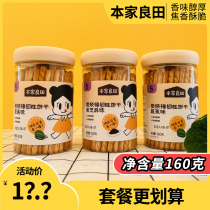 This home Liangtian baby charcoal burning stick children snacks grinding teeth stick children baton cookies nutrition strip cookies 160g