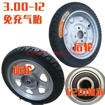 Electric tricycle solid tire 3 00-12 air-free tire 12 inch l tire solid tire explosion-proof tire