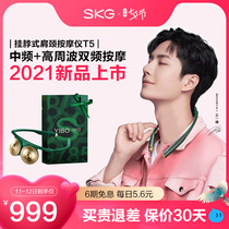 SKG Wang Yibo The same T5 mobile halter neck shoulder and neck massage instrument Neck and shoulder neck protector official flagship official website