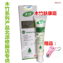 Buy 3 hair 4 North Pai pedicure wooden bamboo brand skin Kang cream foot blisters to itch rotten skin cream fake one penalty ten shop door the same model