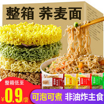 Non-fried soba instant noodles bagged hot pot noodles Whole box noodles 0 Low-fat meal Instant noodles Staple food Fast food