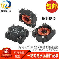 SMD Miniature Common mode inductor DT35-8002 4 7MH inductor Noise cancellation SMD Common mode choke