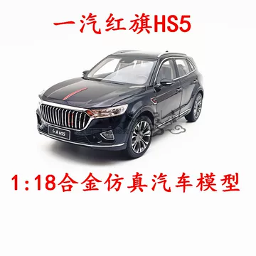 红旗模型1比18-红旗模型1比18促销价格、红旗模型1比18品牌- 淘宝