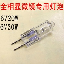 Electronic Trinity metallographic microscope bulb Rice Bubble light 6V20W 6V30W halogen tungsten lamp
